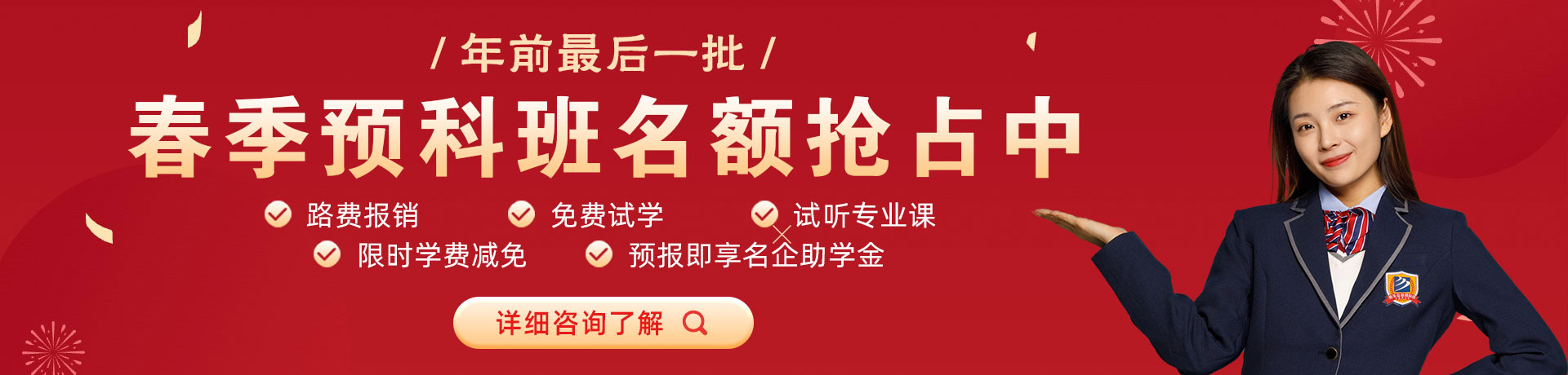 国产大鸡巴操小婊子骚逼春季预科班名额抢占中